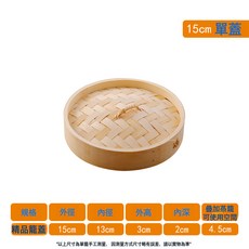 雲天 竹製蒸籠 點心小籠包蒸屜 家用商用蒸籠, 1個, 804cm