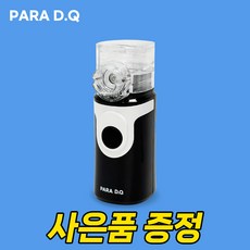 [블프특가/판매량 1위] 파라디큐 네블라이저 호흡기 치료기아님 가정용 저소음 휴대용 네뷸라이저, 파라디큐 휴대용 네블라이저, 1개