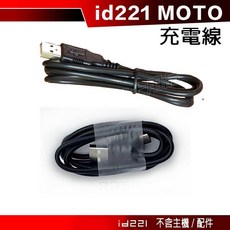 id221 MOTO A2 Plus Pro A2s 配件, 1個, 充電線（Type-C）一條