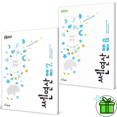 (사은품) 신사고 쎈연산 초등 수학 4-1+4-2 세트 (전2권) 2026년, 수학영역