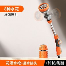 ARIDOO 8種水花高壓水槍套裝 花園澆水神器 汽車清潔 庭院清潔, 1個, 【加長拇指】花灑水槍+通水接頭