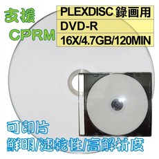 【台灣製造、支援CPRM】PLEXDISC霧面可印DVD-R 16X 4.7GB 空白燒錄光碟片(錄画用), 1個, PLEXDISC