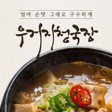 냄새없는 국내산 콩 우거지 청국장, 200g, 2개