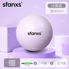 尚梵希 瑜伽小球 健身普拉提球 防爆加厚 孕婦專用, 落櫻粉, 瑜伽小球/環保材質/防爆, 5.0版本承重150.0公斤/26