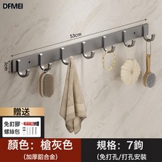 DFMEI 掛鉤免打孔強力粘膠牆壁壁掛衛生間浴室廚房門後毛巾衣服連排掛架, 1個, 槍灰色-7鉤【鋁合金實心加厚/配送免釘膠】:如圖