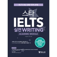STAR IELTS 實戰寫作(學術組)：100%反映IELTS最新趨勢 | 20回完整模擬試題, ChampStudy