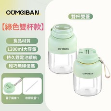 OUMEIBAN 雙蓋隨行果汁機 1300ml 大容量 便攜式電動榨汁杯 可碎冰, 淡雅綠-雙蓋單杯-38葉刀頭-可碎冰