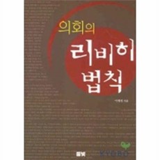 의회의 리비히 법칙, 풀빛