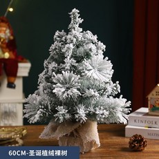 跨境聖誕節裝飾桌面聖誕樹家用45CM60CM擺件迷你植絨樹仿真樹套餐, 60CM-聖誕植絨裸樹-不帶燈