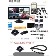 4채널 10인치 블랙박스 대형차 중장비 후방카메라 화물차 룸미러, 다중 렌즈, 4G 터치 4채널 10인치 라이브트랙 64g