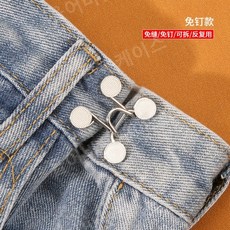 허리 조임 도구 조절 가능 단추 버클 버튼 클립 후크 핀 고정 사이즈 브로치 노출 방지, 작은 크기 25mm, 실버 2종 세트 [네일프리 스타일] 양측 허리