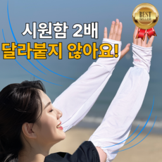 아리즈 달라붙지 않는 촉촉쿨링 운전 팔토시, 화이트, 1개