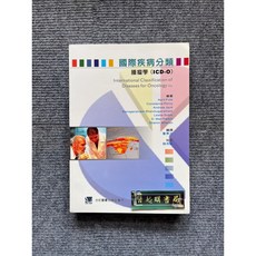合記圖書 國際疾病分類:腫瘤學(ICD-O), 書