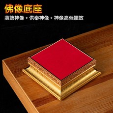 泰國進口 正統泰式佛像供奉台 供奉神像/神像高低擺放, 金色,小(可擺10cmX10cm), 1個