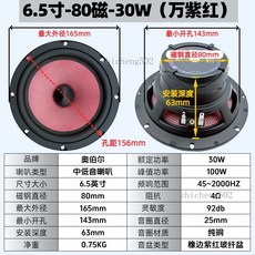 AOOBOE 重低音喇叭 6.5吋 專業改裝音響, 【汽車專用-尊貴紫】6.5寸-80磁10