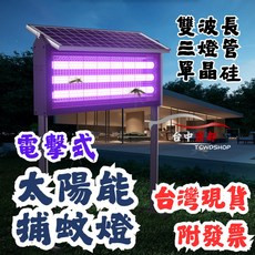 太陽能捕蚊燈 電擊式 三燈管 單晶硅 戶外 庭院 花園 滅蚊 驅蚊器, 高階三燈管 30cm 插地款+吊掛