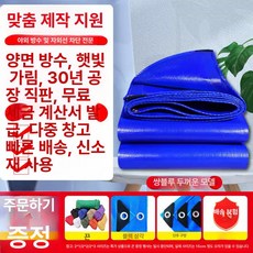 PVC타포린 방수 천막 우레탄 캐노피 투명 옥상 두꺼운, 2x1m, 더블 블루 두꺼운