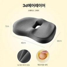 편안한 미추골 장시간 사무실 임산부 기능성 U자형 치질 도넛, 사계절 그레이 3D에어레이어원단