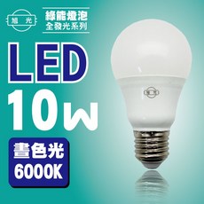 旭光 LED 10W 綠能燈泡, 1個, 白光