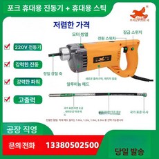 다기능 속도 조절 진동운동 진동기 콘크리트, 3m 스틱, 기본 모델명/품번