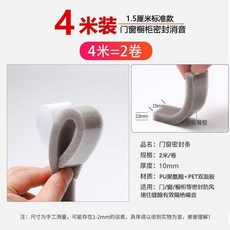門窗密封條 4米裝 加寬款, 1個, 灰，4米裝-每米約2.45元 標準款1