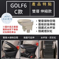 【A.F.C 一朵花】福斯 專用扶手箱 中央扶手 直上 免打孔 免用螺絲 直接卡杯槽 杯架, 1個, C 雙層 伸縮款,GOLF6 黑色款