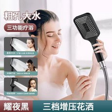 歐帝奴 增壓花灑蓮蓬頭, 1個, 耀夜黑,強勁增壓花灑