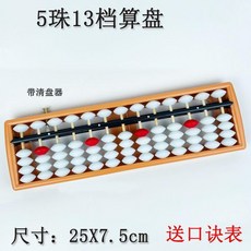 13檔5珠算盤 兒童珠心算算盤 送口袋錶, 1個, 橙框黑槓