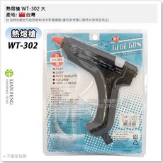 工具屋 熱熔槍 WT-302 40W 100-240V 新防燙槍頭, 1個