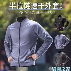 豹開之家 運動服外套 男 機能運動夾克 春秋速乾跑步馬拉松上衣