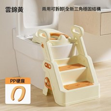 兒童馬桶輔助墊 樓梯式踩腳凳, 可調節A型加固 雲錦黃 PP硬墊