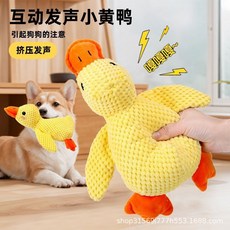 狗狗毛絨發聲小黃鴨玩具 互動發聲, 尖叫鴨小號 模擬鴨叫, 1個