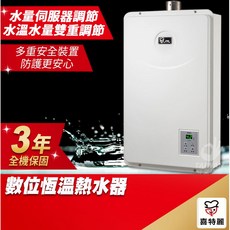 JTL喜特麗 16L 數位恆溫熱水器, 1個, 不需安裝 液化瓦斯