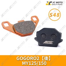 ACE 煞車皮 適用 GOGORO 3 後碟煞, 1個, S48［介紹內有車種］,一組 兩片