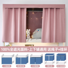 大學生宿舍上下鋪全遮光床簾, 權威檢測100%遮光-【公主粉】, 【全遮光】1.2m高/1片（擋正面）
