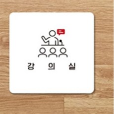 미소 강의실 안내표시판, 블랙