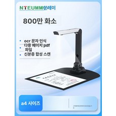 실물화상기 증명서 스캐너 교육 교재 학원 화상기 문서, 8MP A4 소프트베이스, 기본 색상