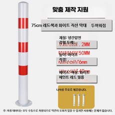 강화형 철제 안전 표지 기둥 도로 충돌 방지 고정식 차단 스탠드, 1개, 17_75cm두꺼운적백직선막대