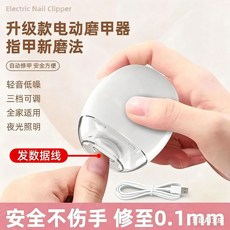 電動磨甲器 輕音低噪 三檔可調 夜光照明, 1個, 電動磨甲器*母嬰適用(送充電線】三擋調速,【不推薦】磨甲器數據線【1個裝】10cm