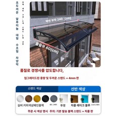 체리블러쉬 창문빗물받이 창문비가림 창문비막이, 60x240