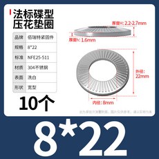 304不鏽鋼鎖緊墊片M3-M24 65mn蝶形鞍型單面花齒防滑防松墊圈M4M5M6M8M10M12M14M16M18, 304-寬型 M8*22(10個), 1個