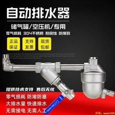 下殺價 空壓機儲氣罐零氣損耗自動排水器 SA6D氣泵不銹鋼氣動放水閥排水閥, 鋁合金款【S A 6 D】,【排水器+前置過濾器】