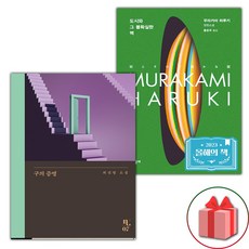 구의 증명 + 도시와 그 불확실한 벽 세트