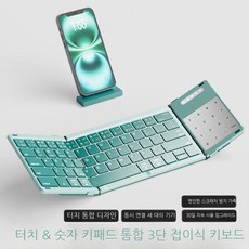 접이식 블루투스 무선 키보드 휴대용 키보드마우스 세트, CYAN 키보드(CNC)