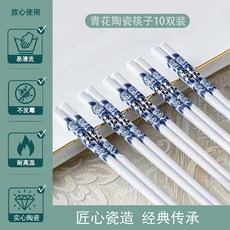陶瓷筷子 耐高溫 防滑 餐具 環保無毒瓷筷, 1個, 陶瓷筷子青花藍【十雙裝】,【骨瓷筷】