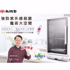 尚風堂 紫外線四層烘碗機 - 台灣製造、大型烘碗空間, SD-4599