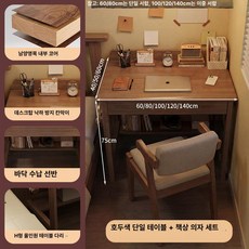 호오 작은책상 미니책상 컴퓨터책상 서재책상, 1단, 월넛 책상+의자