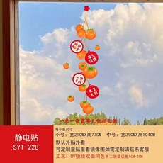 新品 新年梅花扇子貼畫廚房推拉門裝飾貼防撞玻璃門貼紙客廳陽臺門貼紙 副廠商品, SYT-228-柿柿如意,小號:寬29cm*高77cm
