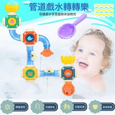兒童浴室戲水管道拼拼樂玩具, 管道拼拼樂, 1個