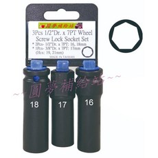 輪胎防盜螺絲套筒組, 1個